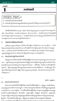 សៀវភៅផែនដីវិទ្យា ថ្នាក់ទី១១ android App screenshot 0