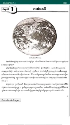 សៀវភៅផែនដីវិទ្យា ថ្នាក់ទី១១ android App screenshot 1