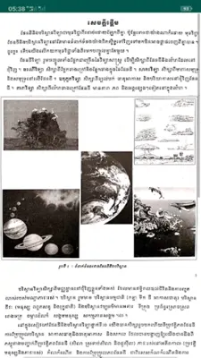 សៀវភៅផែនដីវិទ្យា ថ្នាក់ទី១១ android App screenshot 2