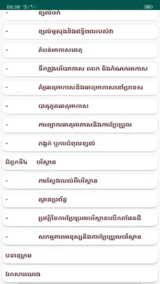 សៀវភៅផែនដីវិទ្យា ថ្នាក់ទី១១ android App screenshot 3